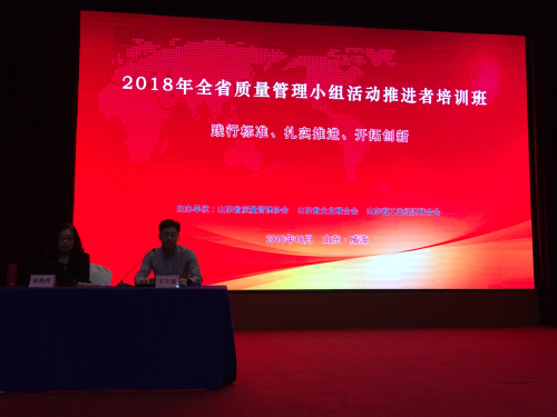 山东质协成功举办全省质量管理小组推进者培训班