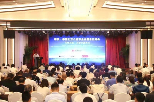雄安 中国北方八省市信息化峰会召开