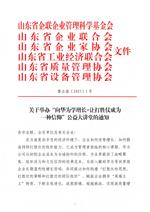 提取自关于举办“向华为学增长-让打胜仗成