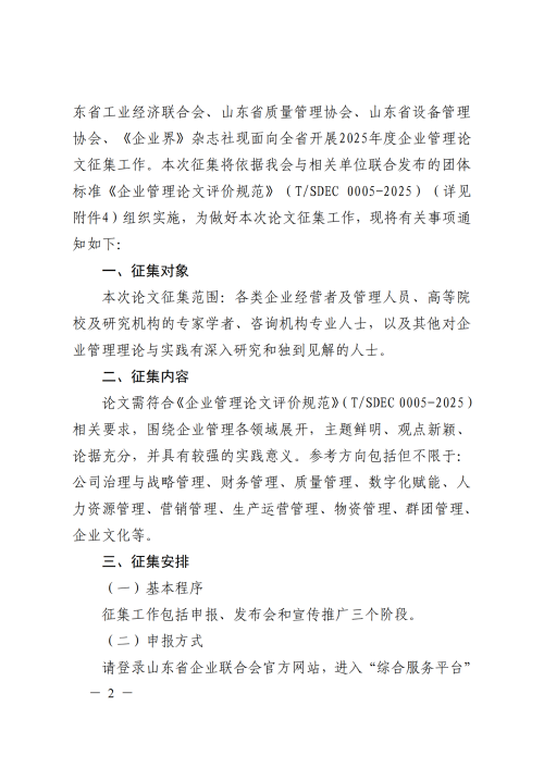 提取自关于组织开展2025年企业管理论文