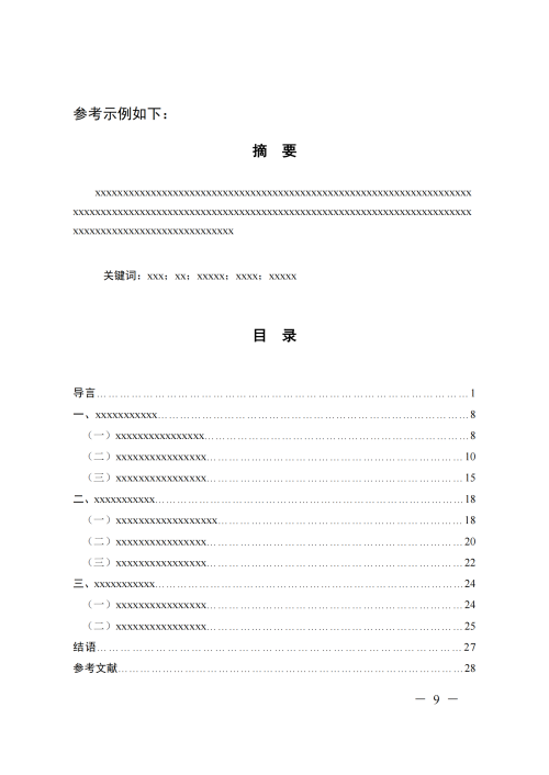 提取自关于组织开展2025年企业管理论文