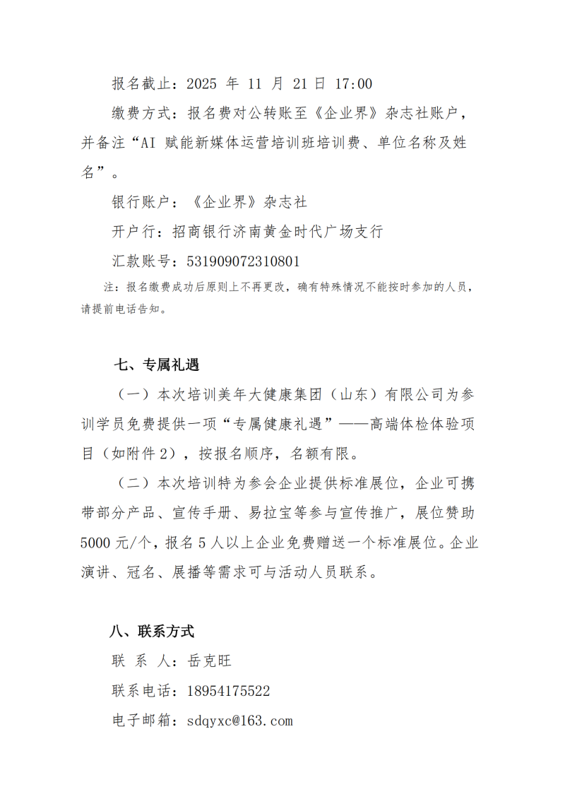 提取自关于举办 AI 赋能新媒体运营培训