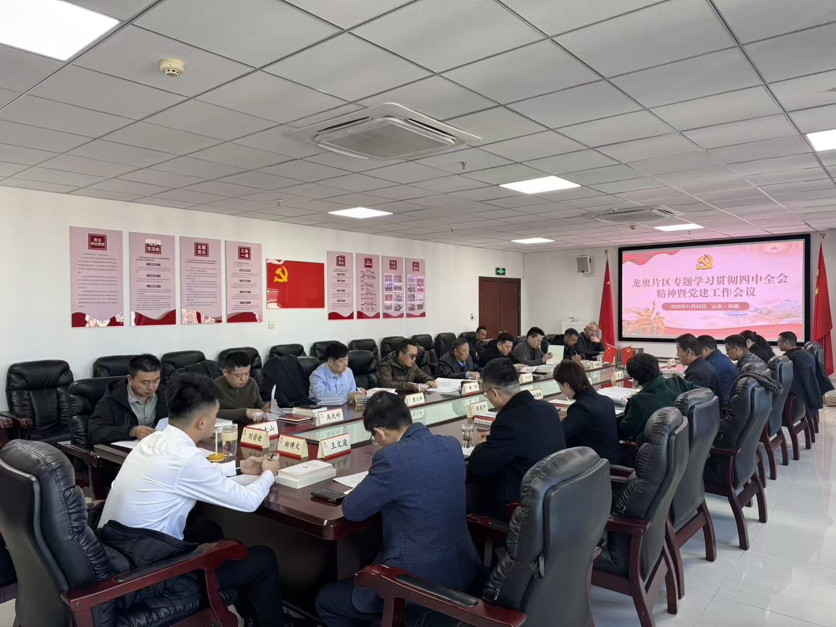 龙奥片区召开会议专题学习贯彻党的二十届四中全会精神