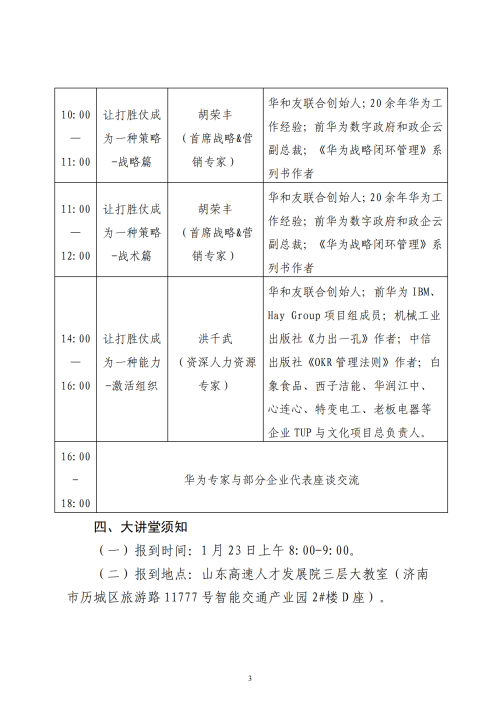 提取自关于举办“向华为学增长-让打胜仗成