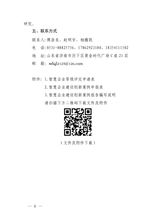 关于征集2026年智慧企业等级参评企业和