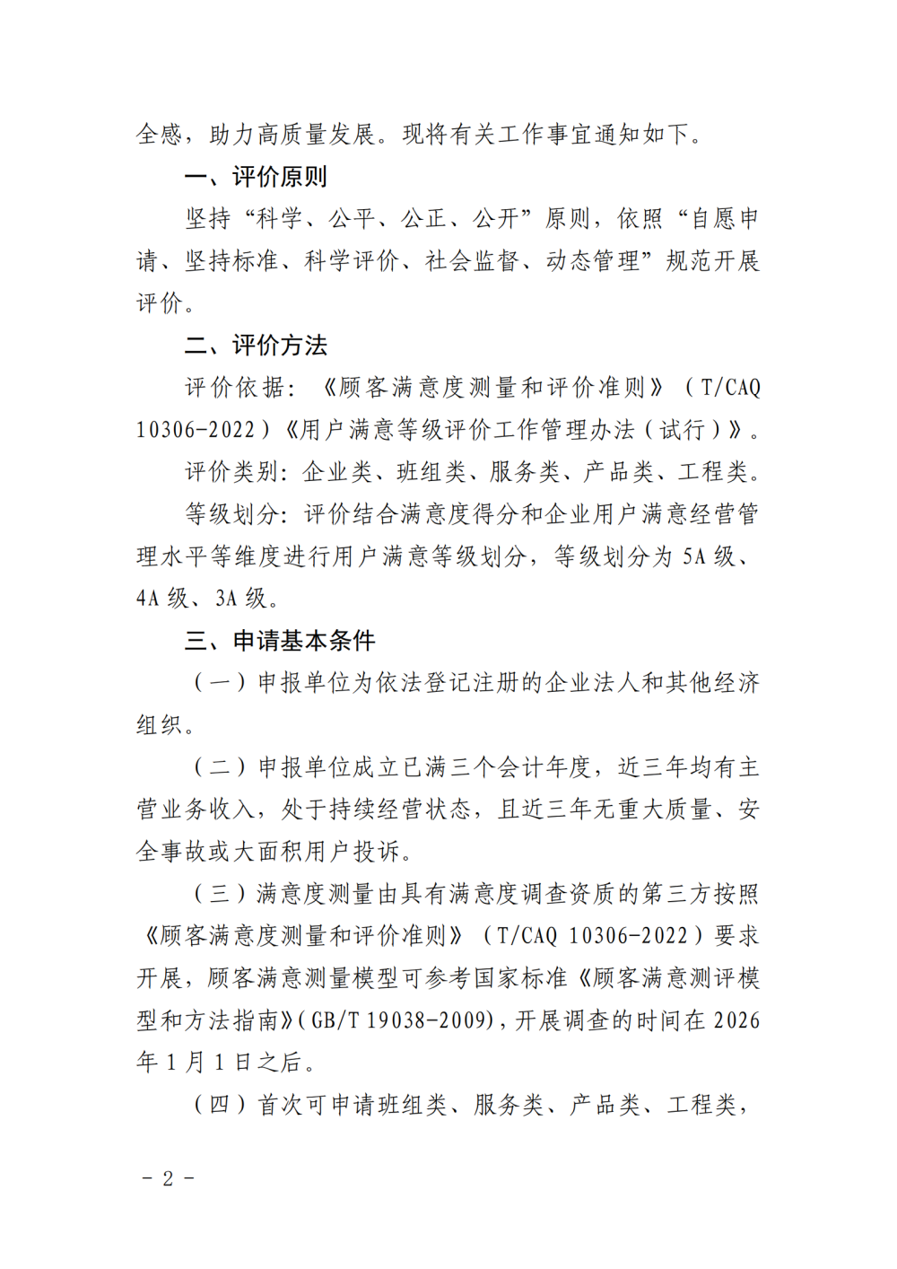 提取自关于开展2026年用户满意等级评价