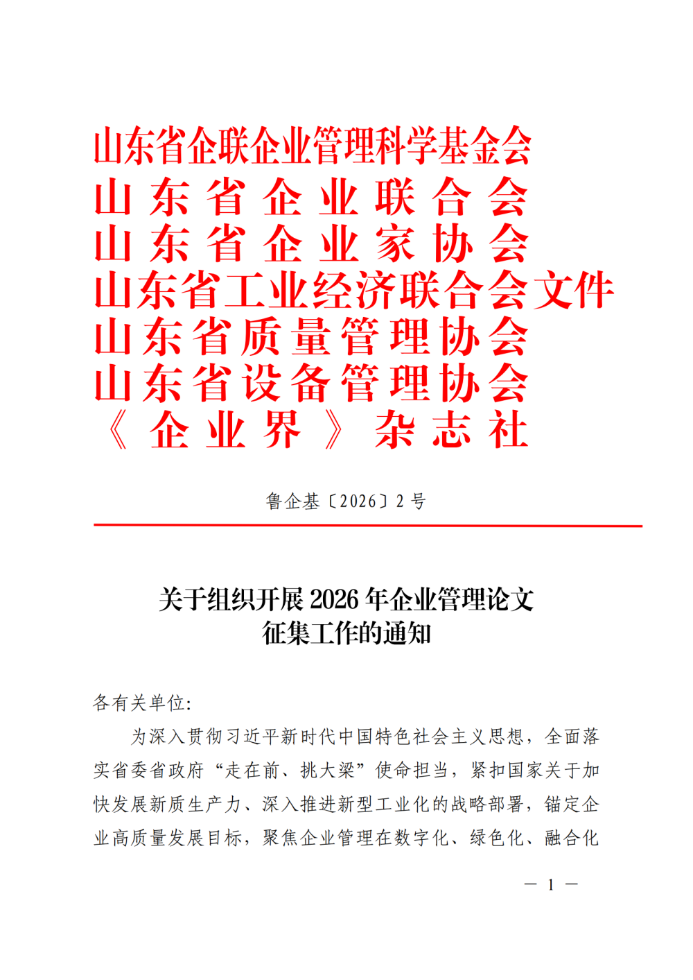提取自关于组织开展2026年企业管理论文