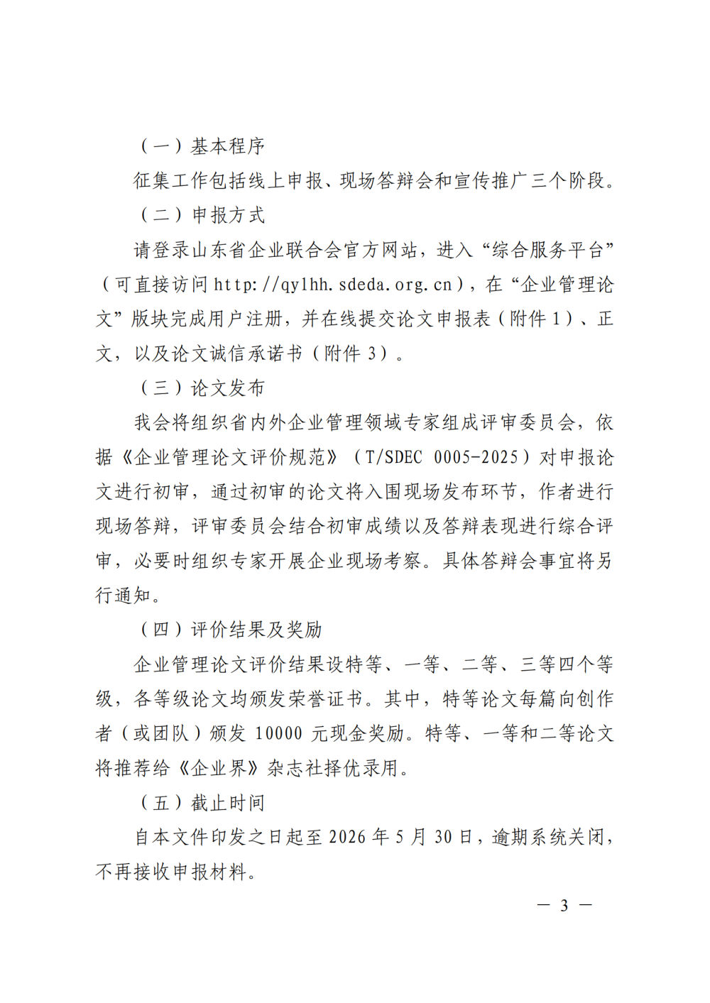 提取自关于组织开展2026年企业管理论文