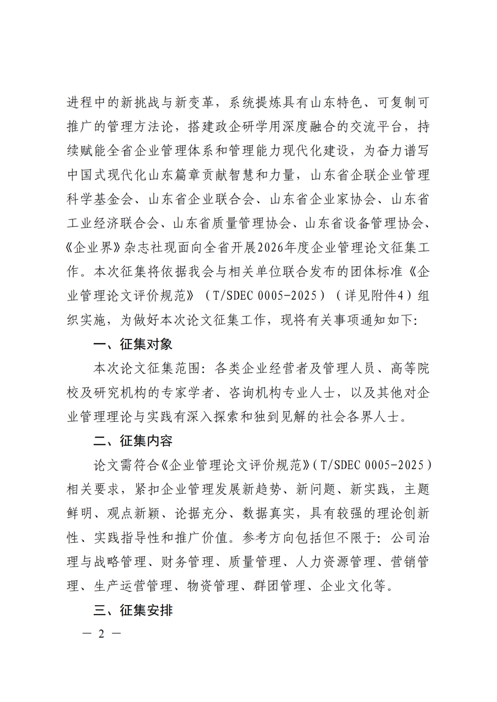 提取自关于组织开展2026年企业管理论文
