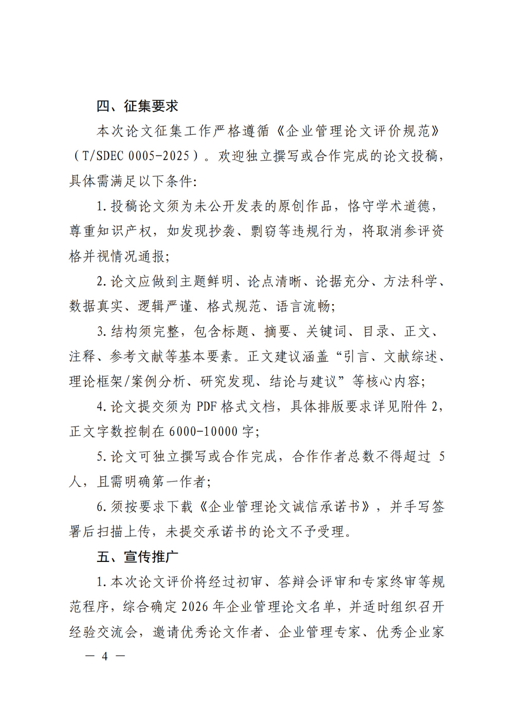 提取自关于组织开展2026年企业管理论文
