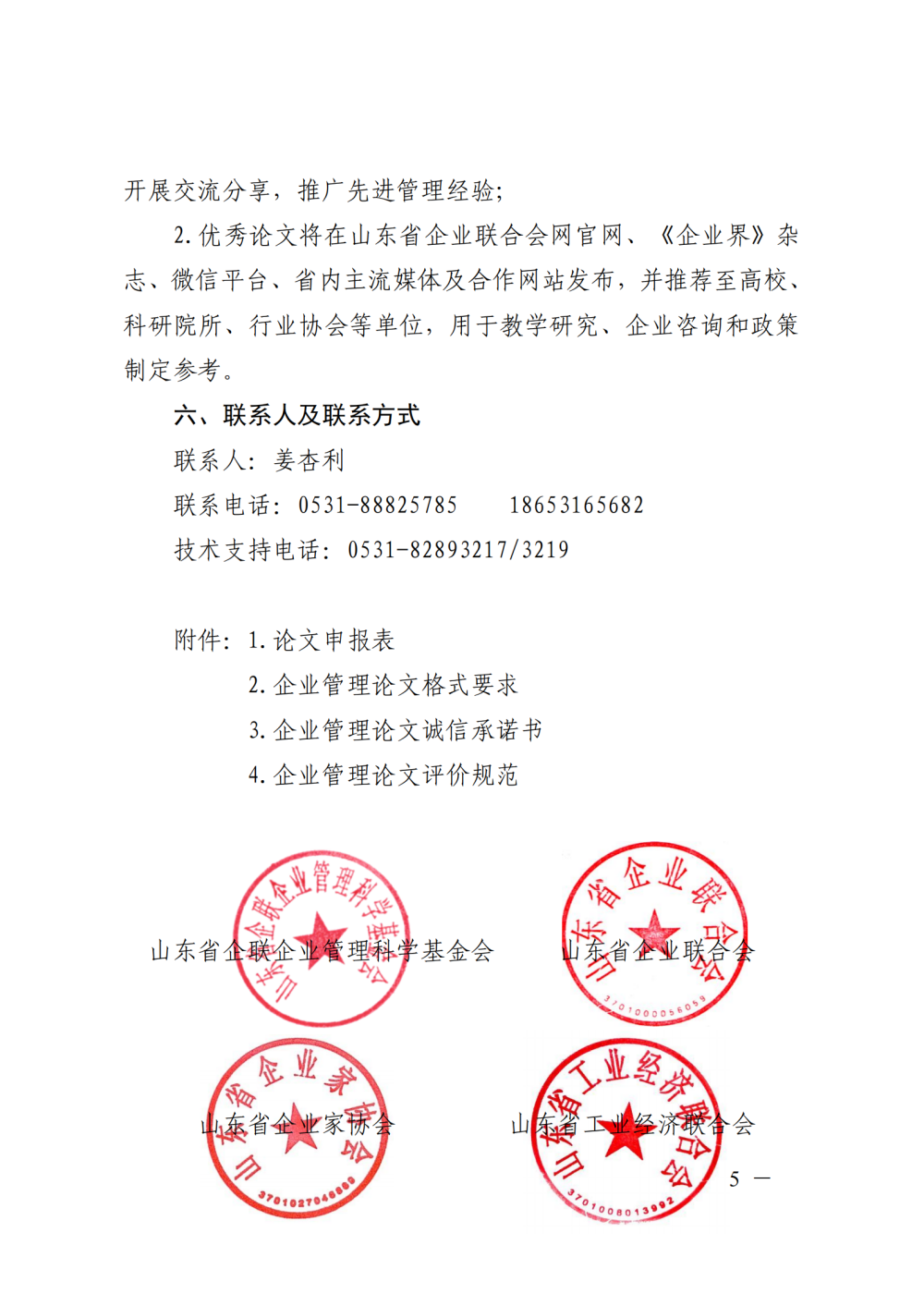 提取自关于组织开展2026年企业管理论文