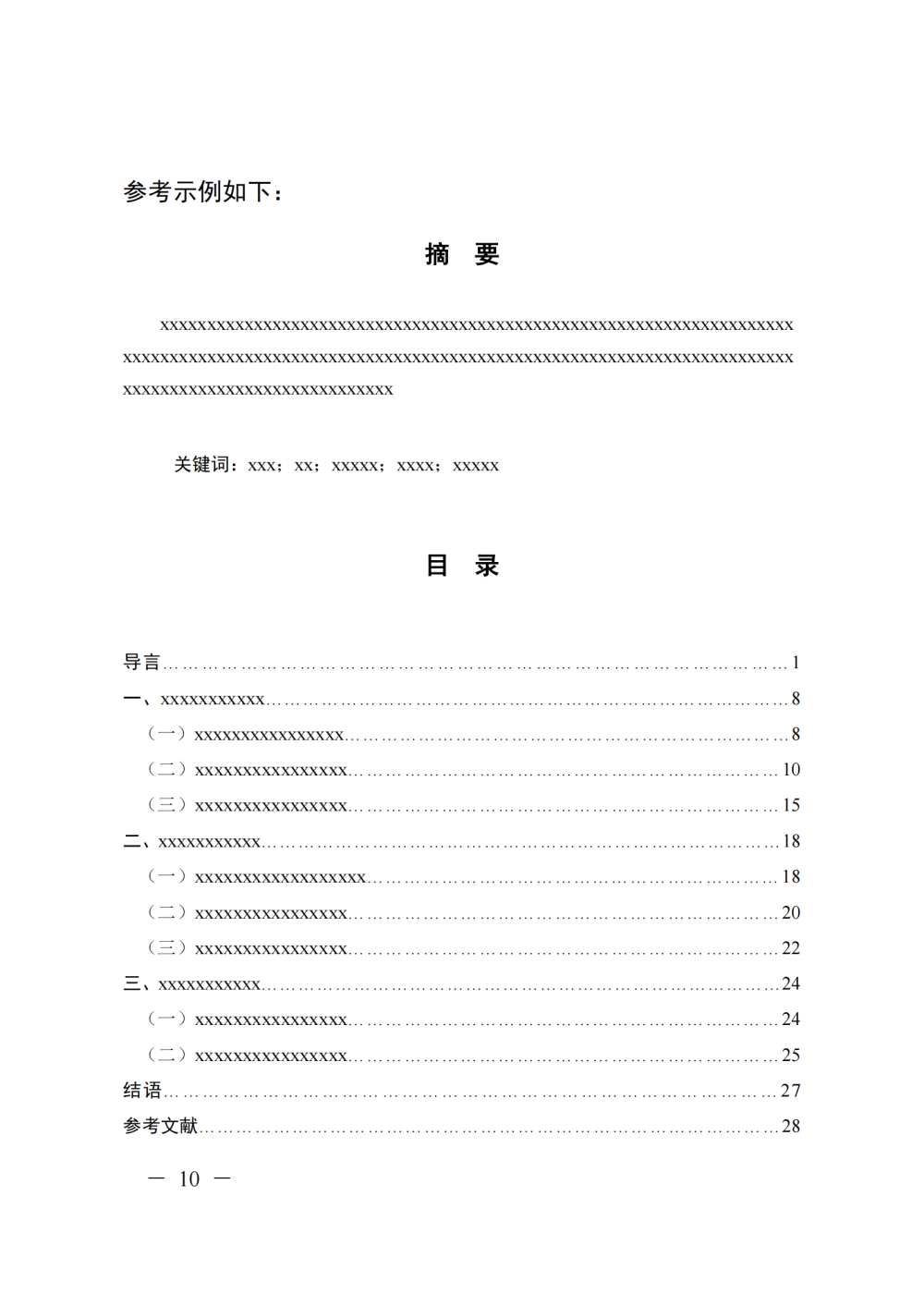 提取自关于组织开展2026年企业管理论文