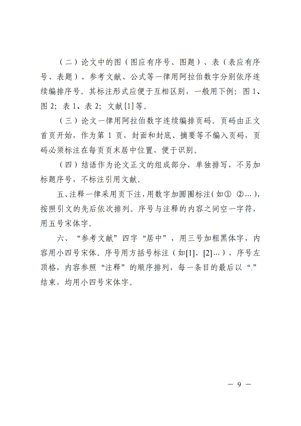 提取自关于组织开展2026年企业管理论文