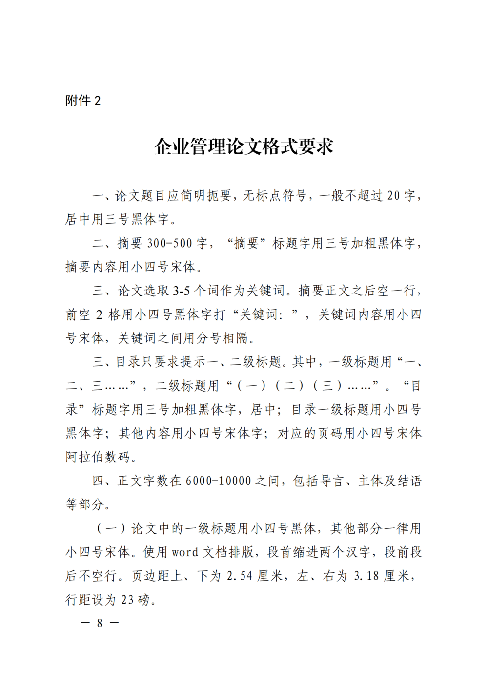 提取自关于组织开展2026年企业管理论文
