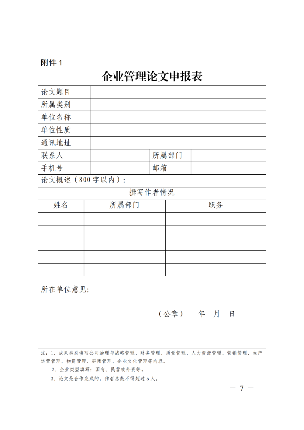 提取自关于组织开展2026年企业管理论文