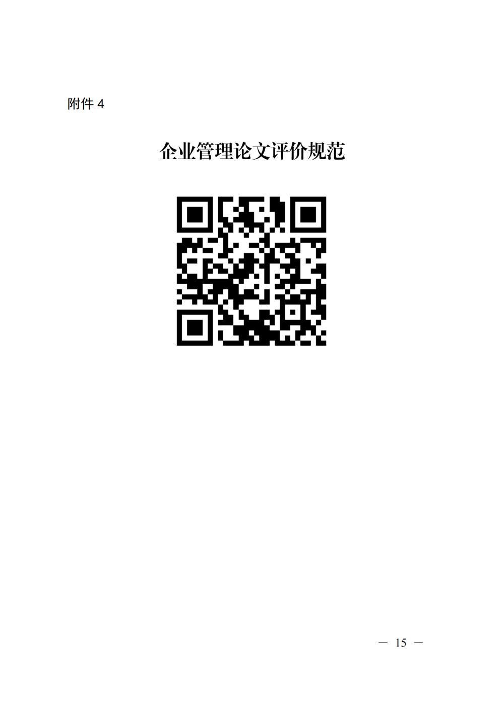 提取自关于组织开展2026年企业管理论文
