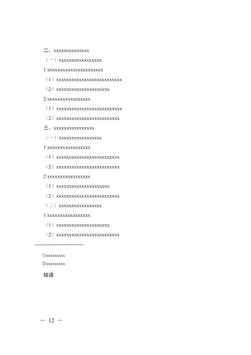 提取自关于组织开展2026年企业管理论文