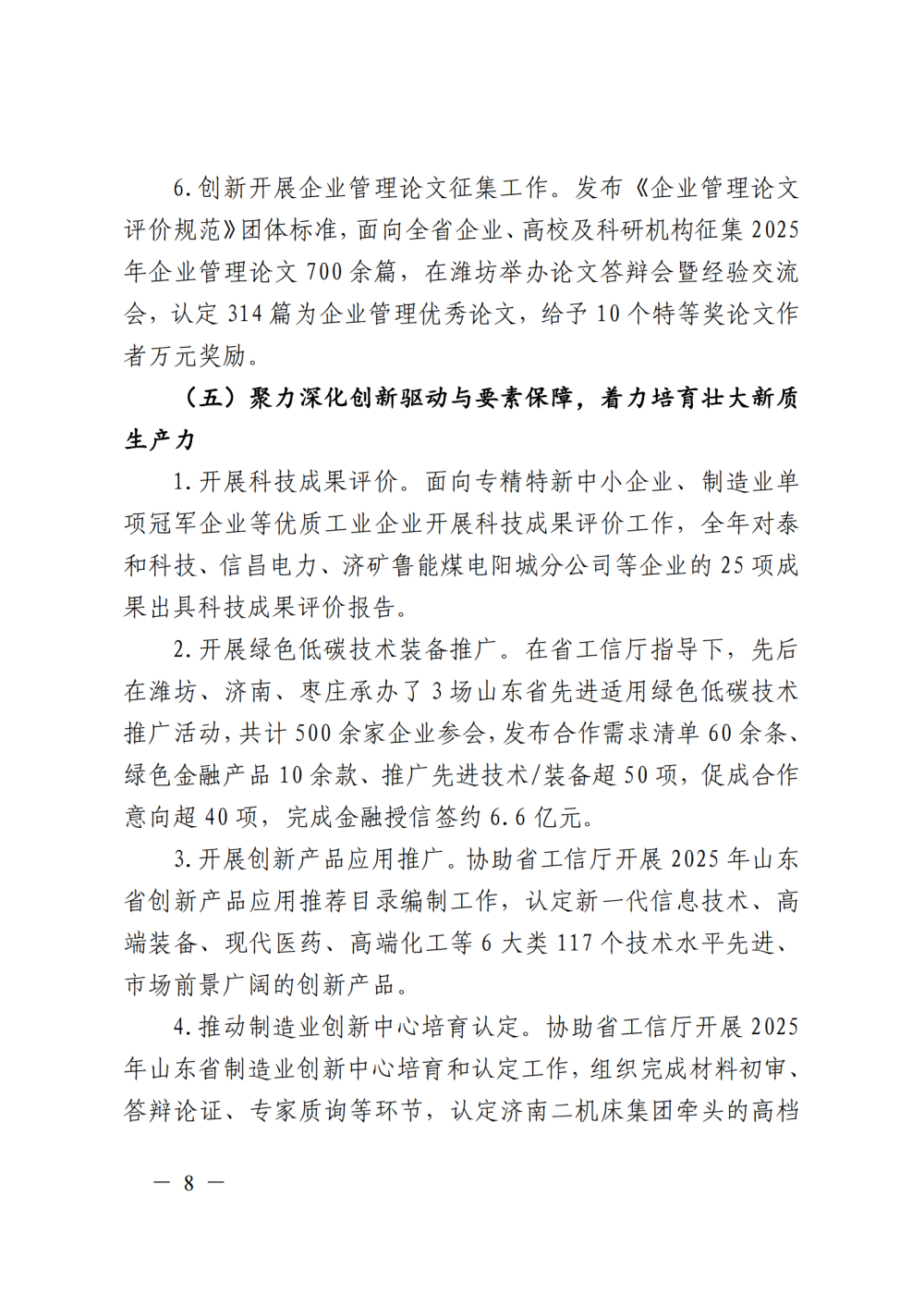 提取自山东省“五会”2025年工作总结及