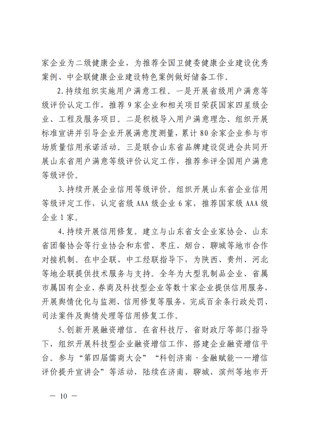 提取自山东省“五会”2025年工作总结及