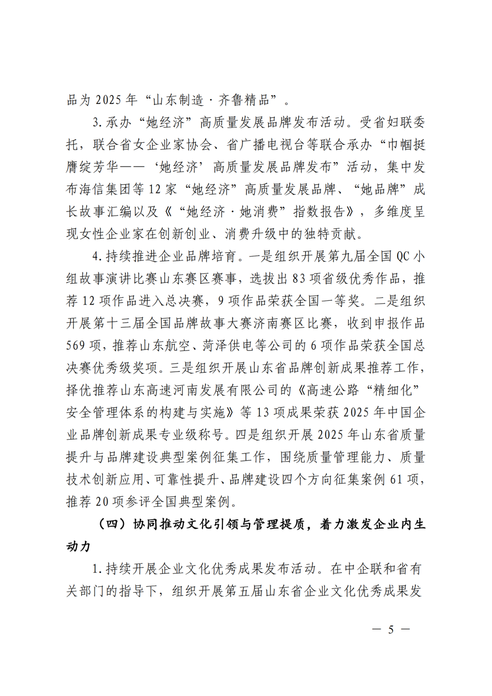 提取自山东省“五会”2025年工作总结及