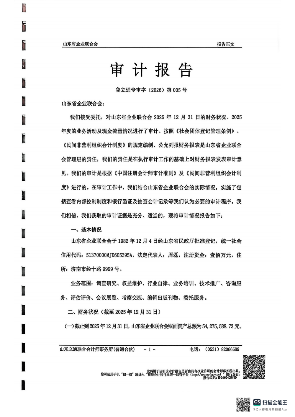 提取自企联2025年审计报告(1)_3