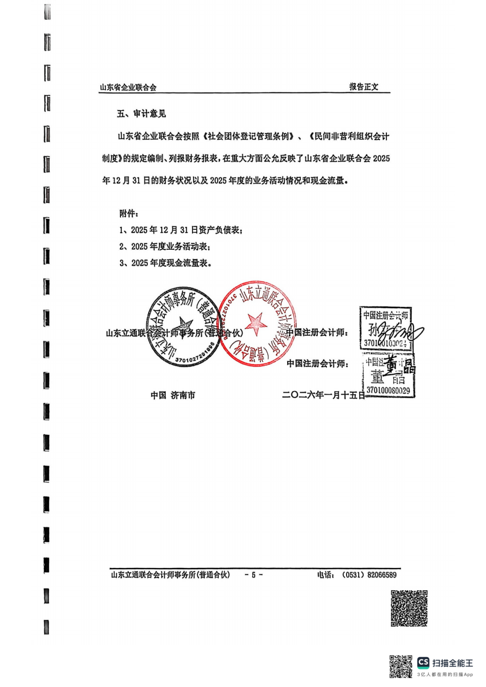 提取自企联2025年审计报告(1)_7