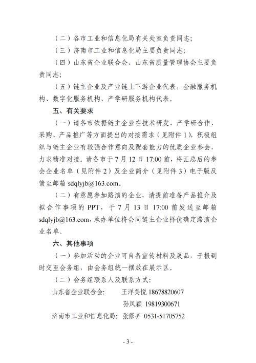 提取自关于组织开展山东省“十链百群万企”