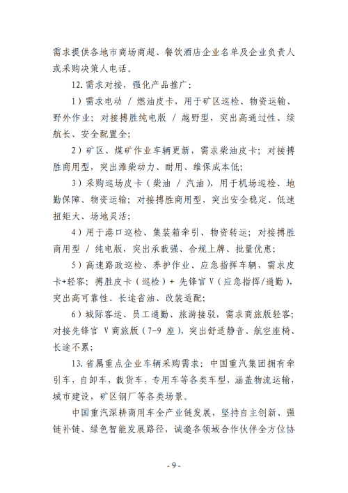 提取自关于组织开展山东省“十链百群万企”