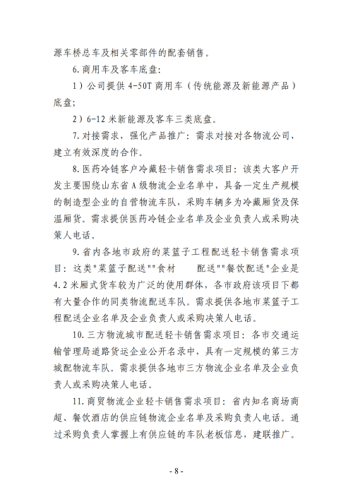 提取自关于组织开展山东省“十链百群万企”