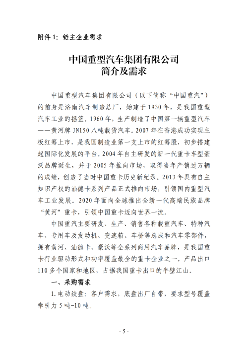 提取自关于组织开展山东省“十链百群万企”