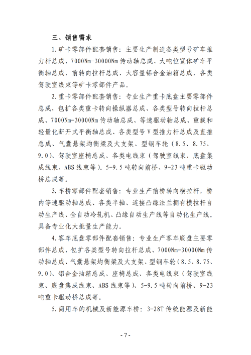提取自关于组织开展山东省“十链百群万企”