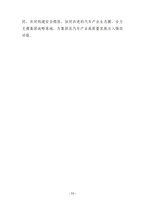 提取自关于组织开展山东省“十链百群万企”