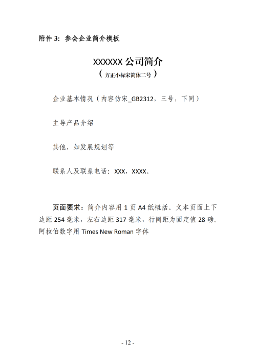提取自关于组织开展山东省“十链百群万企”