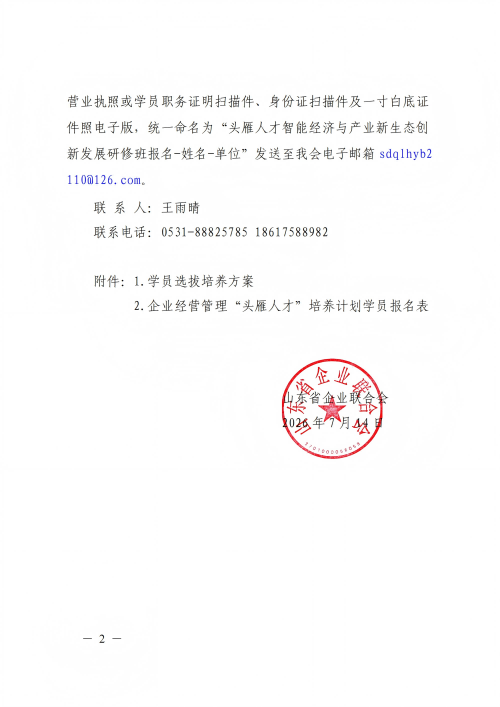 提取自关于组织参加企业经营管理“头雁人才
