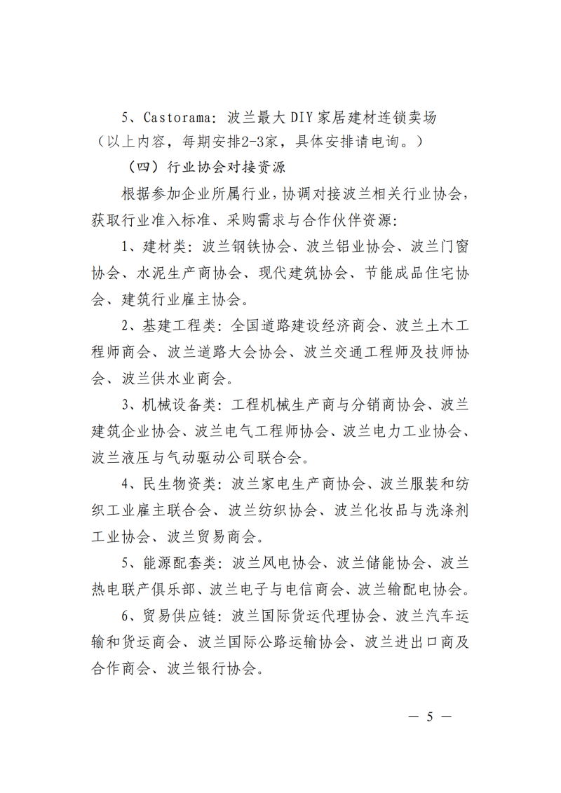 提取自关于组织赴波兰开展商务考察活动的通