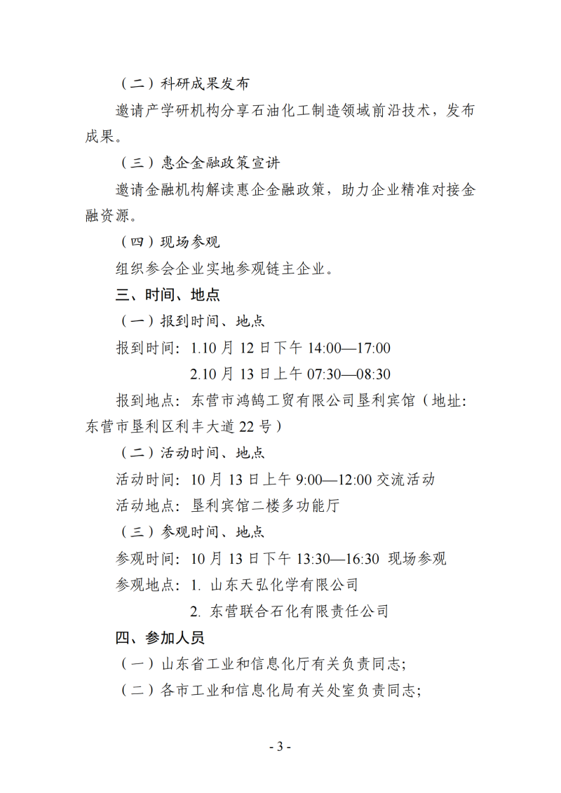 提取自关于组织开展山东省“十链百群万企”