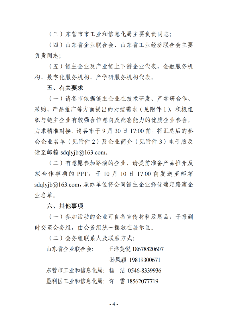 提取自关于组织开展山东省“十链百群万企”