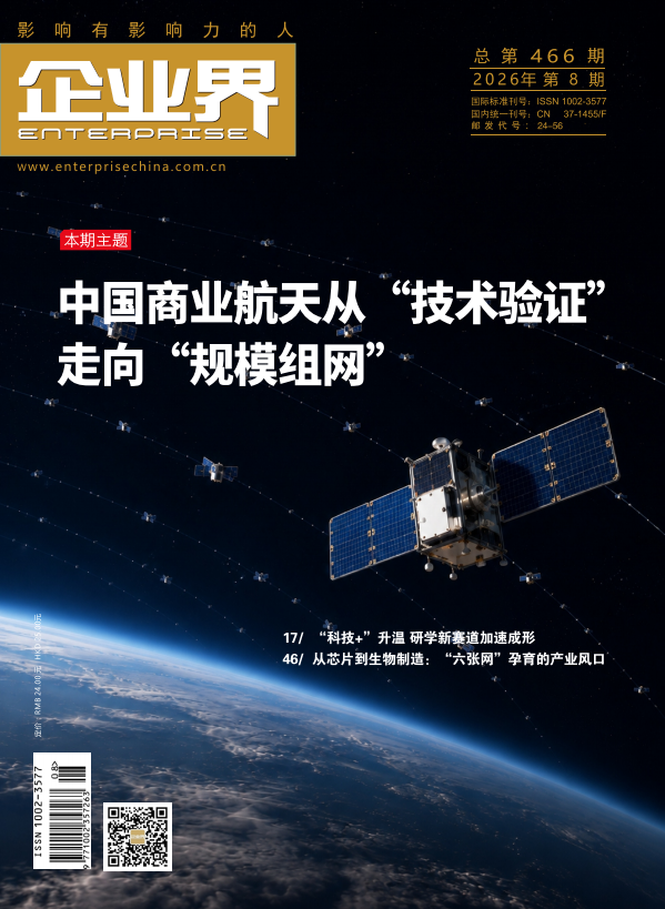 2026年第8期（总466期）