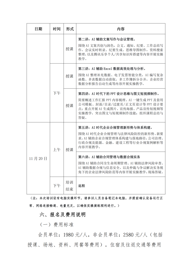 提取自关于举办AI赋能行政提效与合规管理