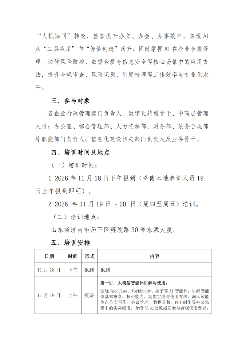 提取自关于举办AI赋能行政提效与合规管理