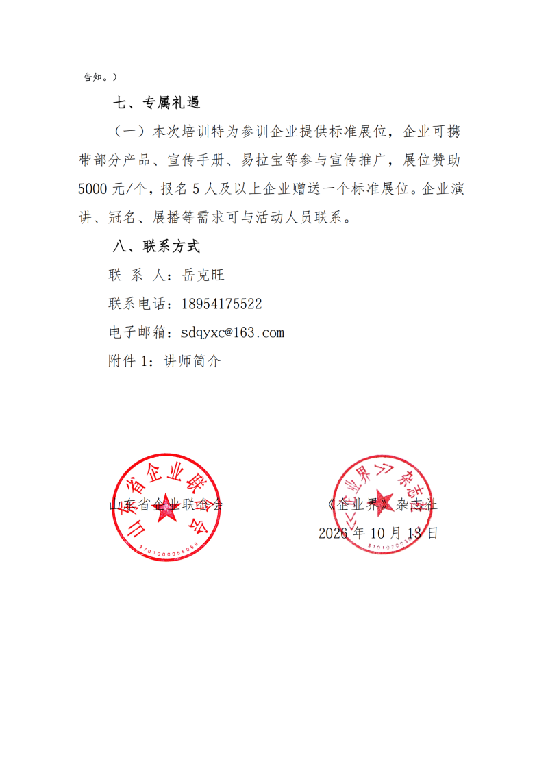 提取自关于举办AI赋能行政提效与合规管理
