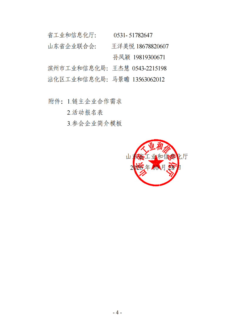 提取自关于组织开展山东省“十链百群万企”