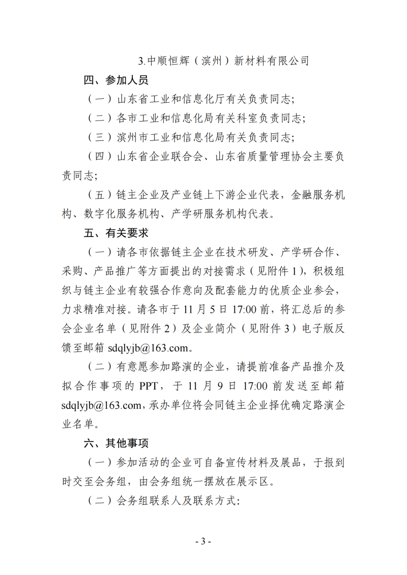 提取自关于组织开展山东省“十链百群万企”